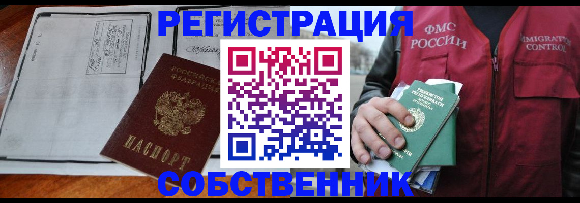 прописка регистрация в Тарко-Сале