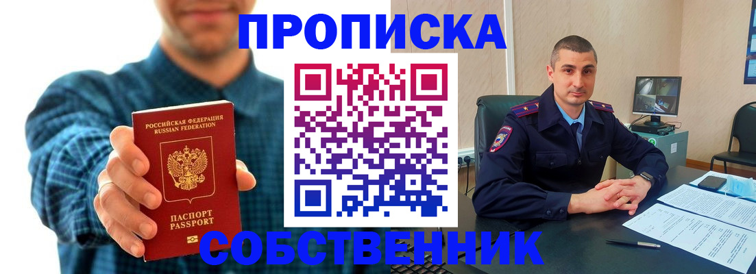 временная прописка в Тарко-Сале