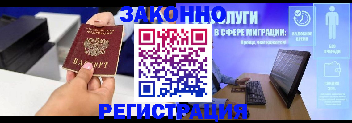 регистрация со штампом в паспорте в Тарко-Сале