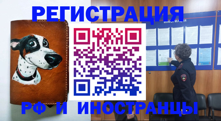 временная регистрация законно в Тарко-Сале