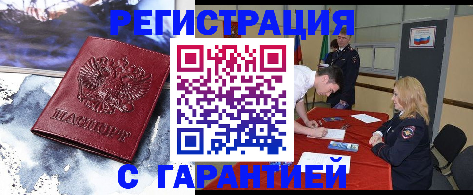 временная регистрация гарантия в Тарко-Сале